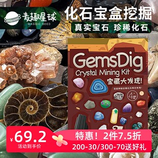 麦趣星球儿童恐龙考古宝石挖掘化石玩具寻宝挖钻石石膏宝藏套装