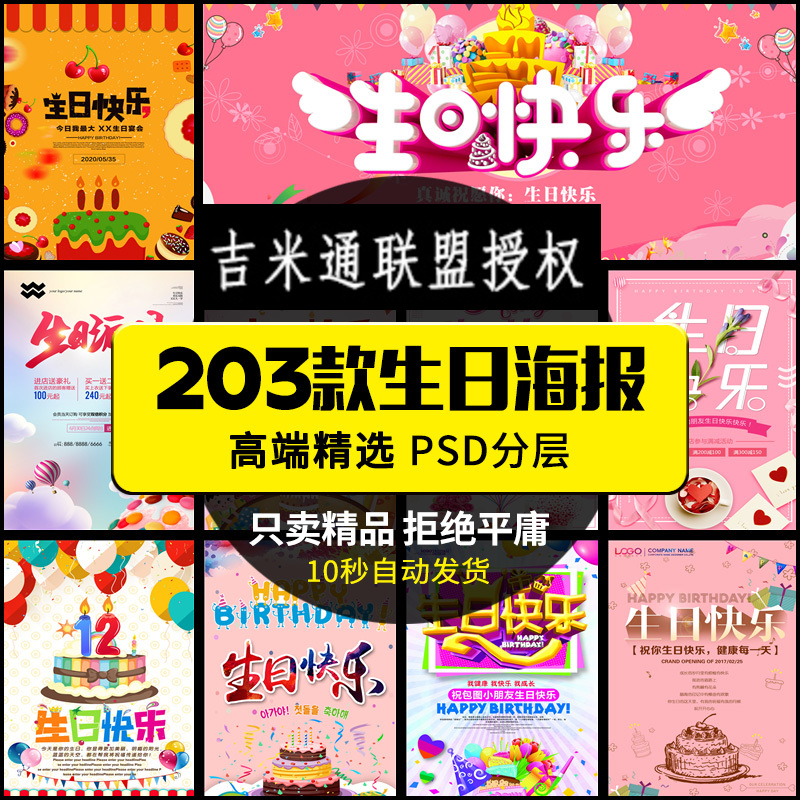 生日海报模板儿童舞会晚会party派对快乐psd设计素材