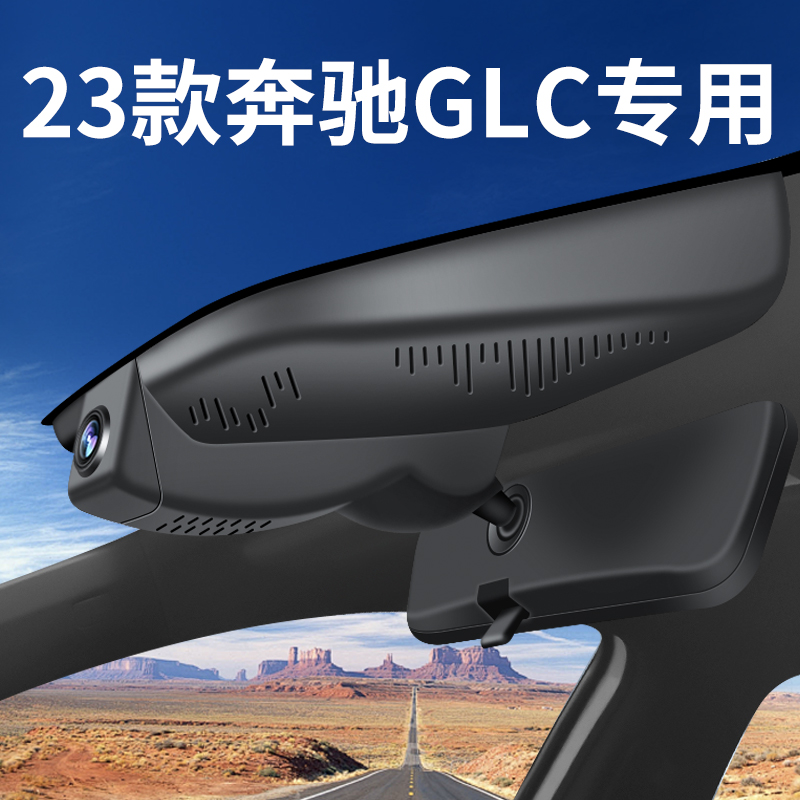 16-2024款奔驰GLC行车记录仪glc300 glc260专车专用原厂免走线