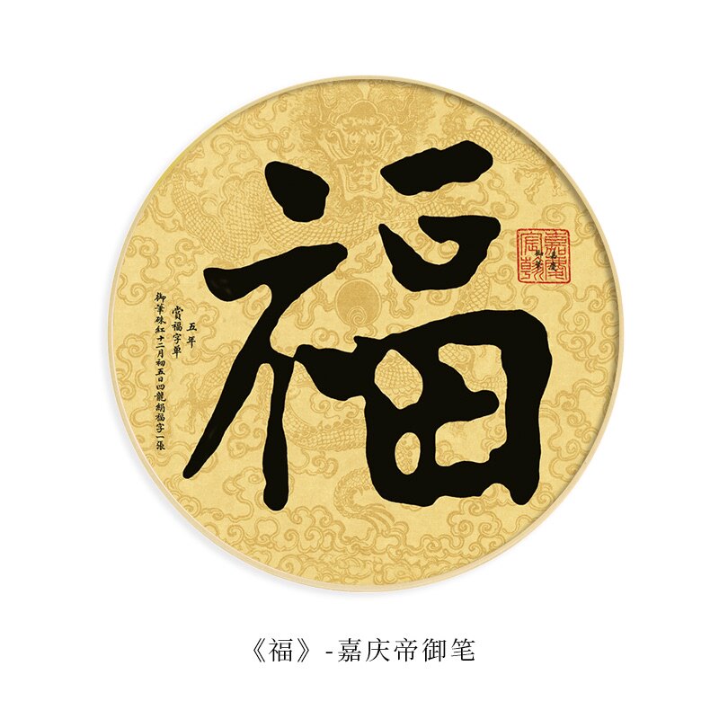 大号家居宅五福临门中国镇字背景墙挂壁挂福装饰件客厅结玄关优享