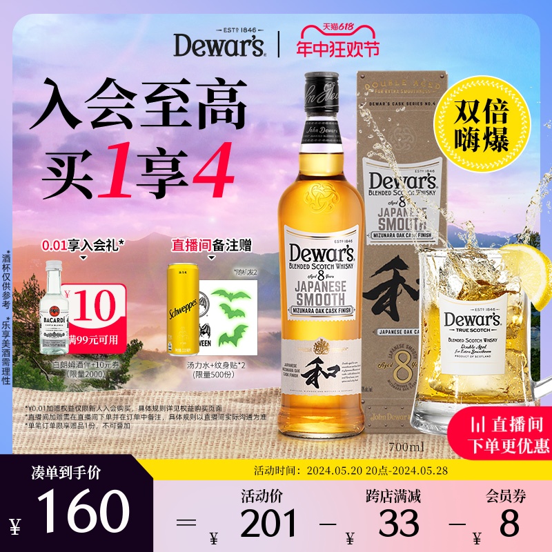 【官方直营】Dewar's帝王8年