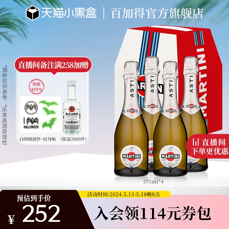 会员专享 马天尼起泡酒Asti阿斯