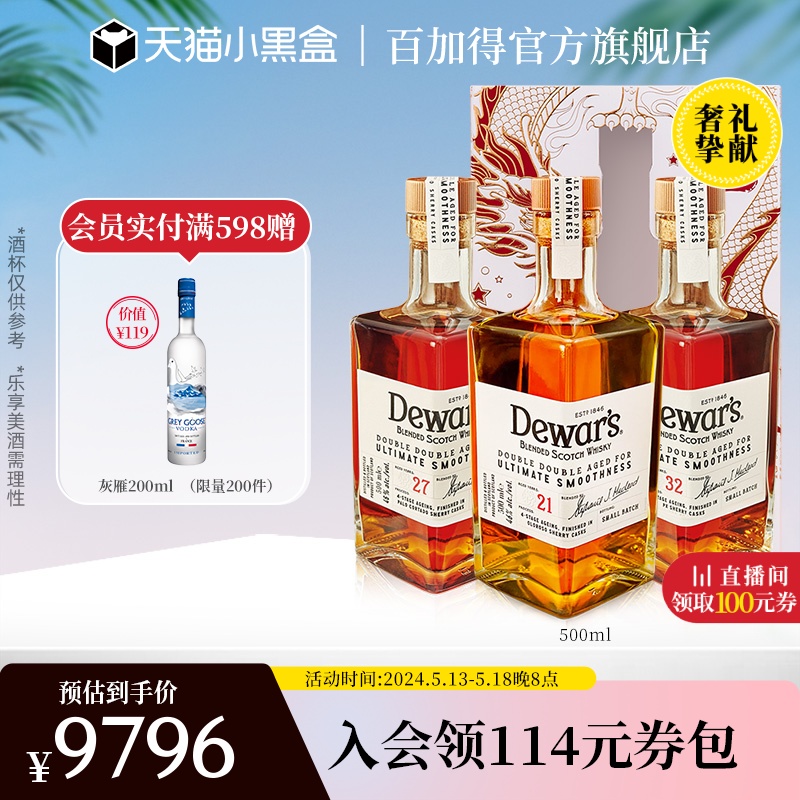 【官方直营】 Dewar's帝王威