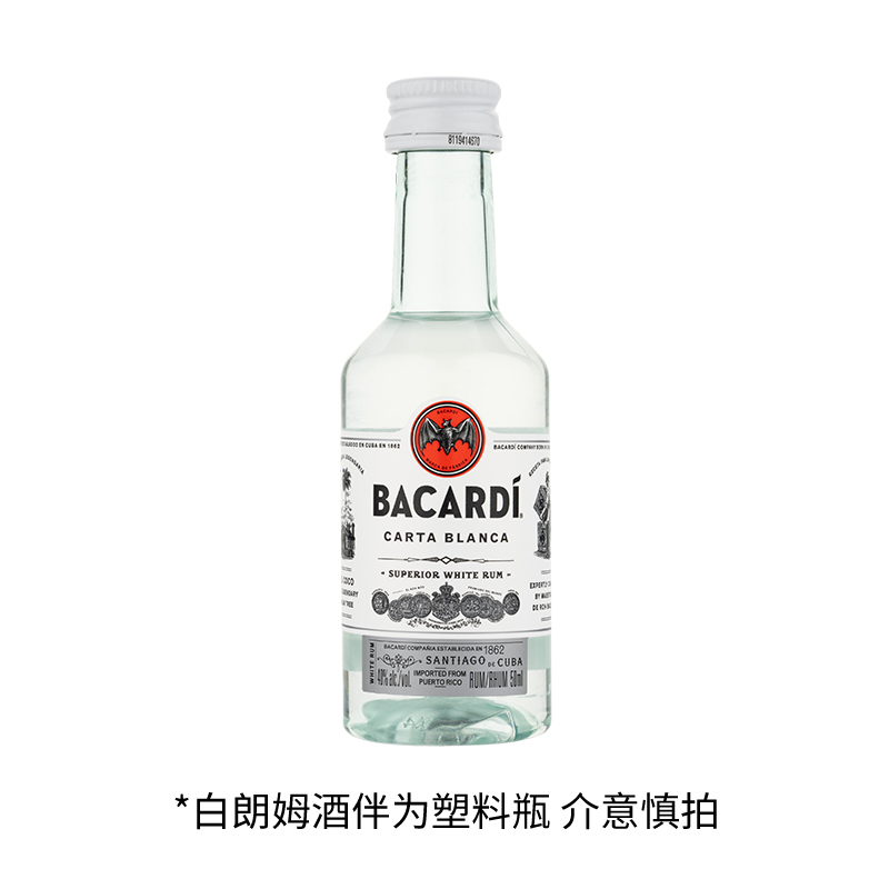 【天猫U先】百加得白朗姆酒伴派样