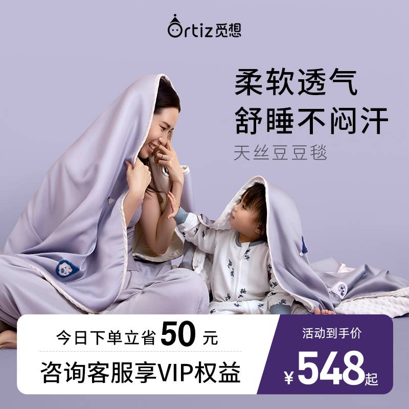 新品上市！ortiz天丝豆豆毯婴儿