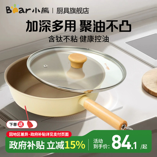 小熊含钛煎锅麦饭石色抗粘平底不粘锅家用牛排锅电磁炉煤气灶通用