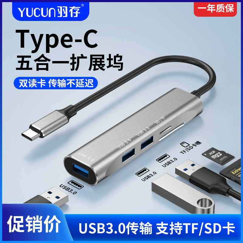 type-c分线器hub多口USB3.0扩展坞适用于苹果笔记本MacBook华为手机电脑平板鼠标键盘转换器u盘读卡器集线器