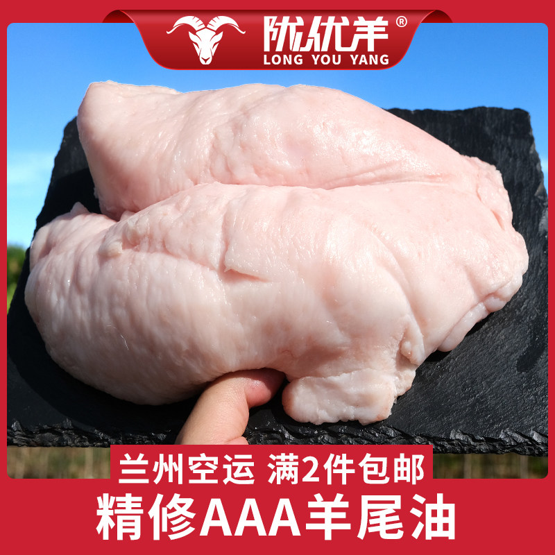 1斤羊尾油新鲜现杀羊尾巴羊油烧烤热卖搭配羊腿羊肉串航空发货