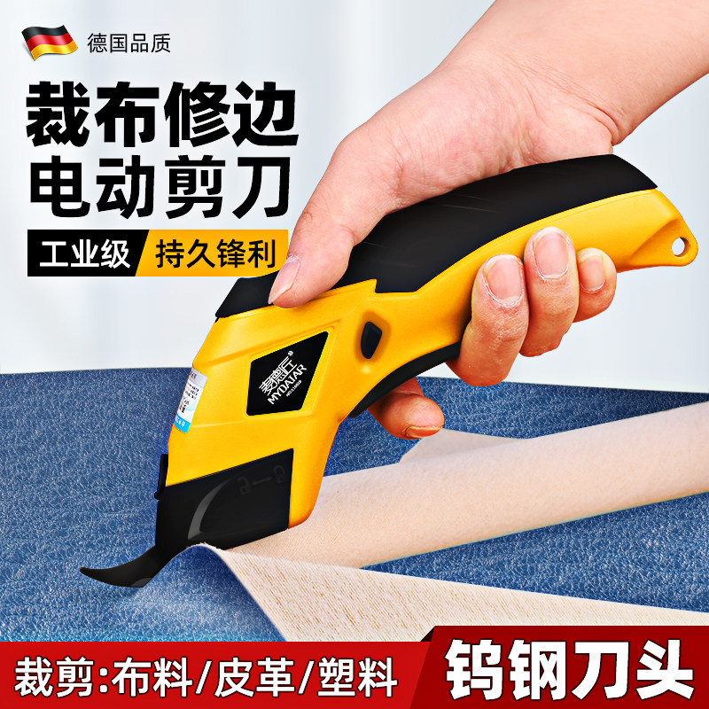 电动裁剪刀