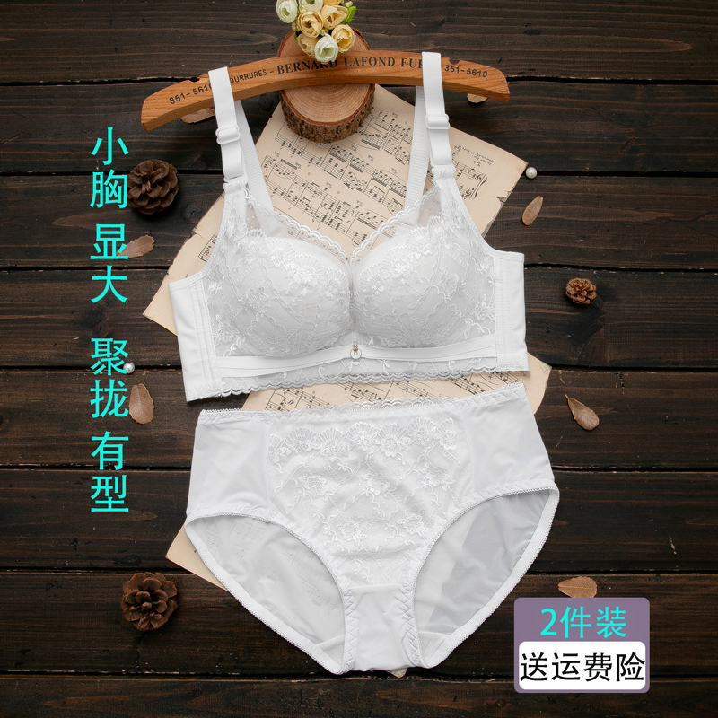 白色无钢圈聚拢内衣女小胸显大夏季蕾