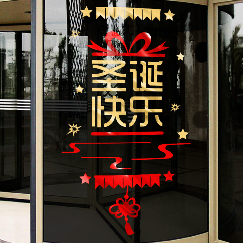 2024圣诞节贴纸静电玻璃门贴画新年氛围装饰商场店铺橱窗场景布置