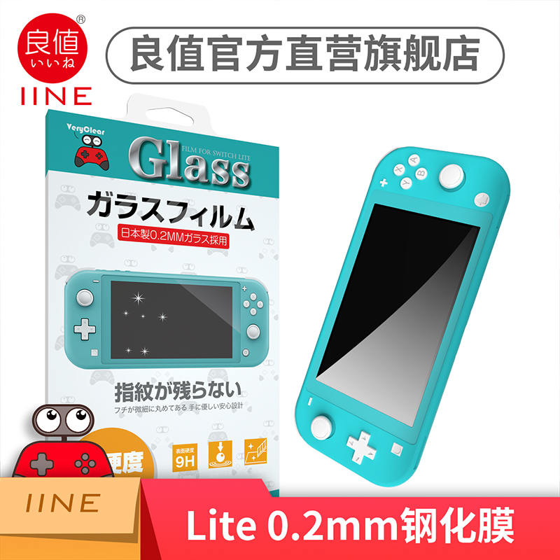 良值(IINE)适用Switch Lite钢化玻璃膜 NSmini配件在类目 电玩/配件/游戏/攻略, 任天堂 SWITCH配件, switch主机贴膜中 - 来自Buy2taobao.com提供专业的淘宝代购服务