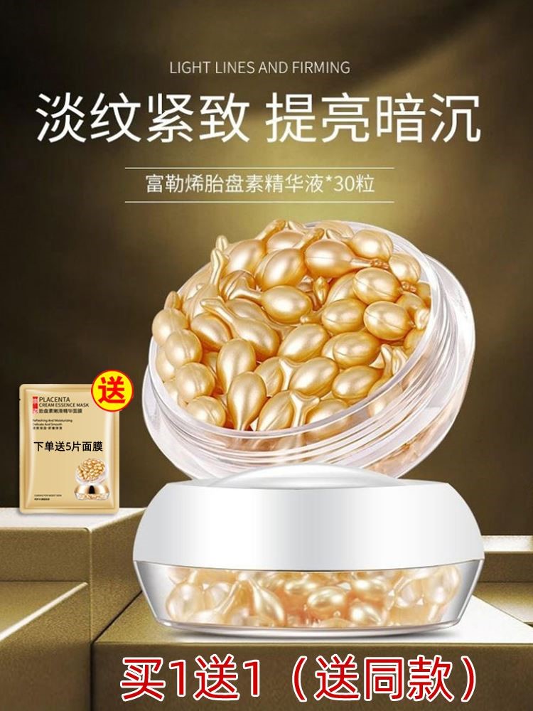 官方正品富勒烯胎盘素精华液胶囊补水保湿肌底液小鸡腿羊胎素活肤