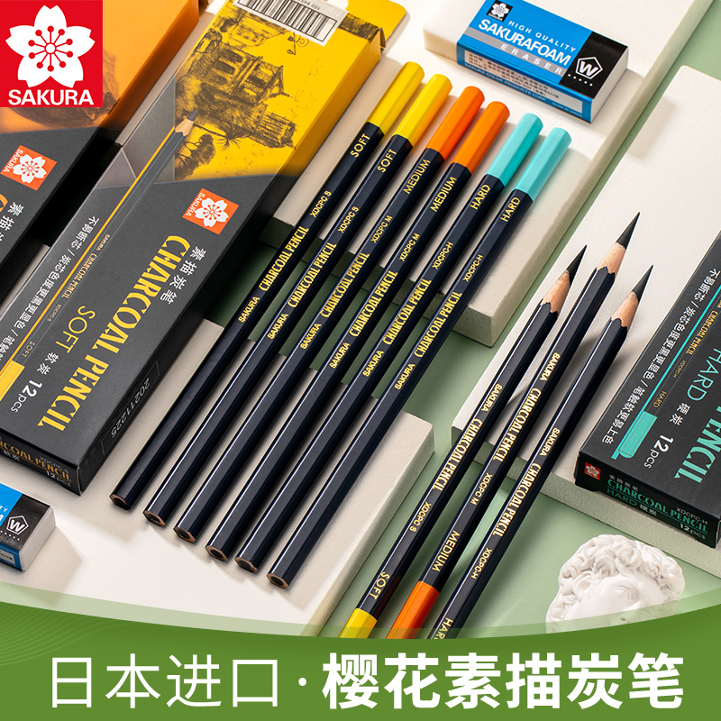 日本SAKURA樱花炭笔美术生专用素描炭笔套装正品软中硬炭速写绘画铅笔专业级中性碳铅黑笔炭画笔工具初学者