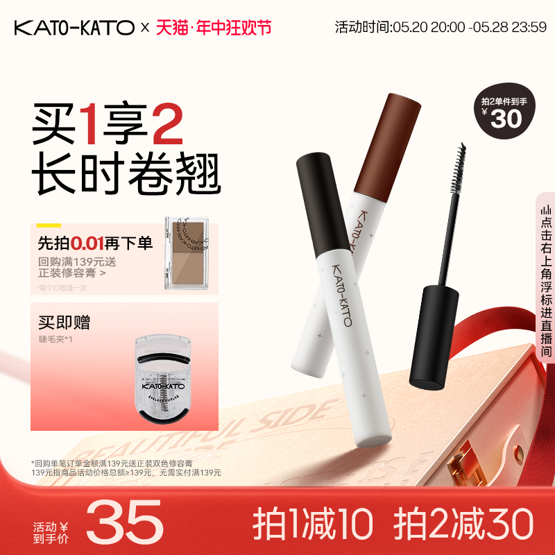 【618立即抢购】KATO睫毛膏打