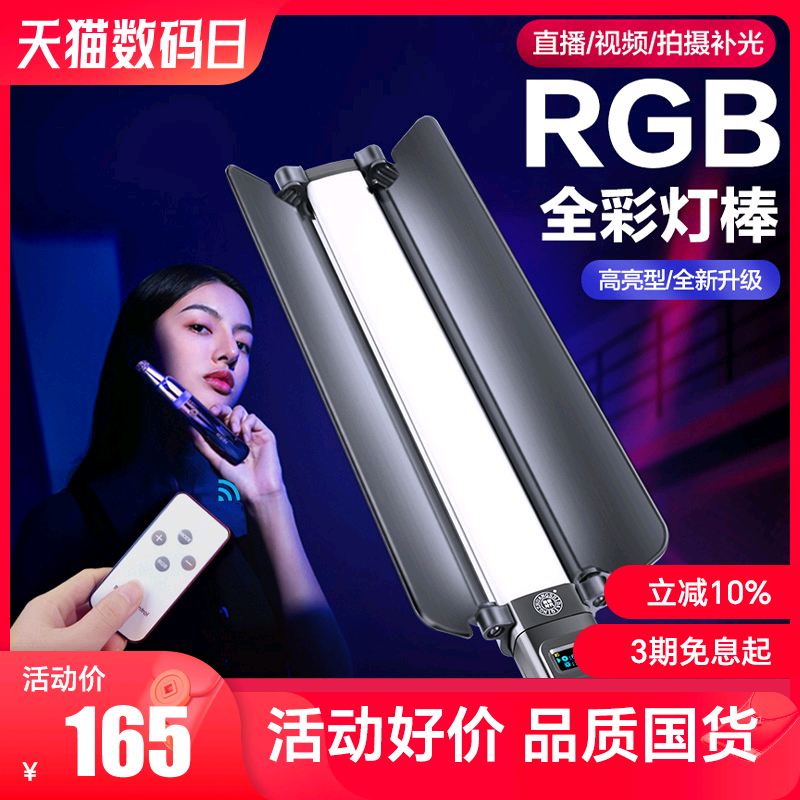 【20W高亮度】rgb补光灯 手持补光灯棒全彩led美颜灯可调色温直播摄影拍摄打光灯抖音短视频柔光户外人像氛围