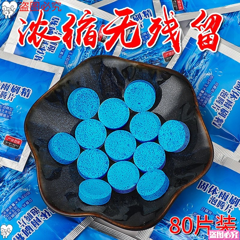 夏季颗粒状雨刮精固体泡滕压缩洗车-40速溶片汽车玻璃水泡腾片在类目 汽车/用品/配件/改装, 汽车美容/保养/维修, 汽车养护品, 玻璃水中 - 来自Buy2taobao.com提供专业的淘宝代购服务