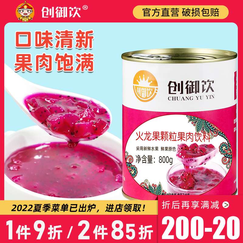 创御饮 火龙果果酱800g 红心火龙果酱颗粒酱果肉罐头奶茶原料专用|ruв категории кофе/хлопья/напиток, арроурут/хлопья/Чонг напитки, чай с молоком, перл молочный порошок - от Buy2taobao.com для оказания профессиональной услуги покупки агента Taobao