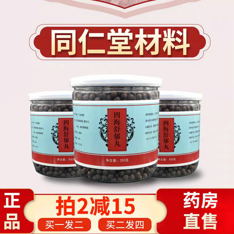 四海舒郁丸舒郁汤疏郁品质同仁原料制丸