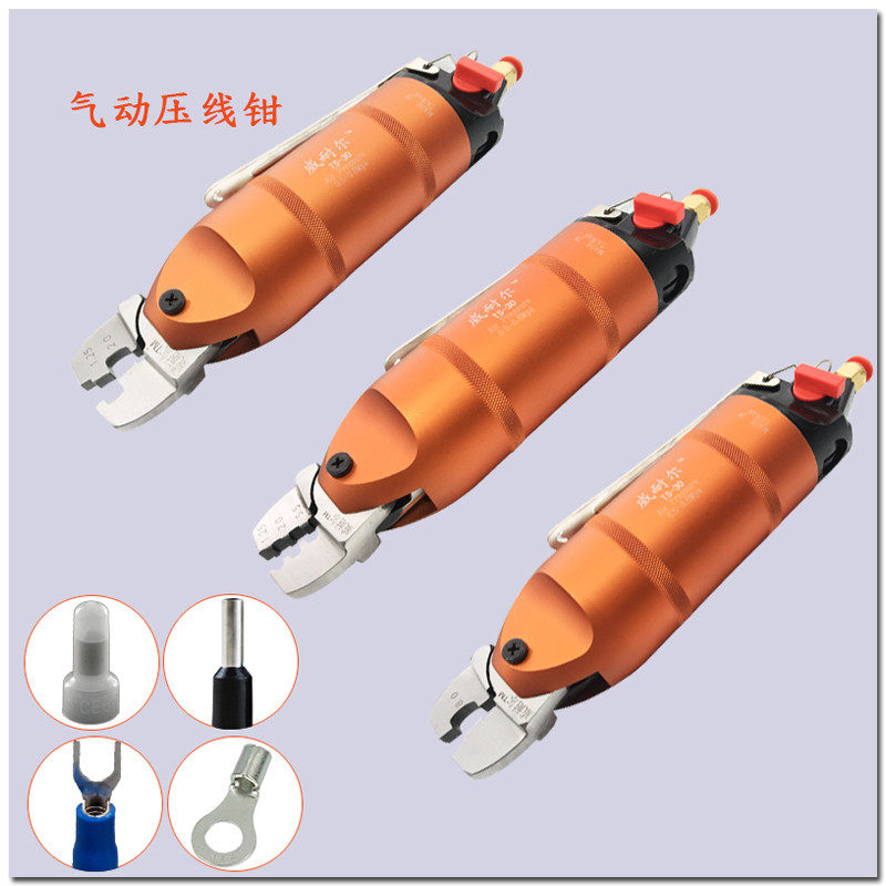 气动压线钳汽剪刀冷压端子钳压接钳奶咀三口气动冷压接钳