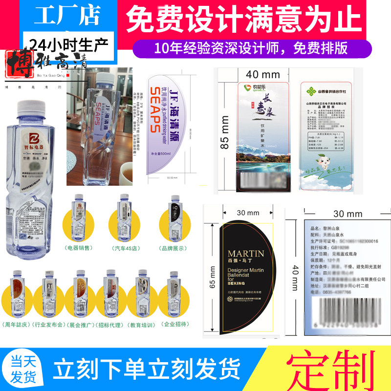 矿泉水瓶贴