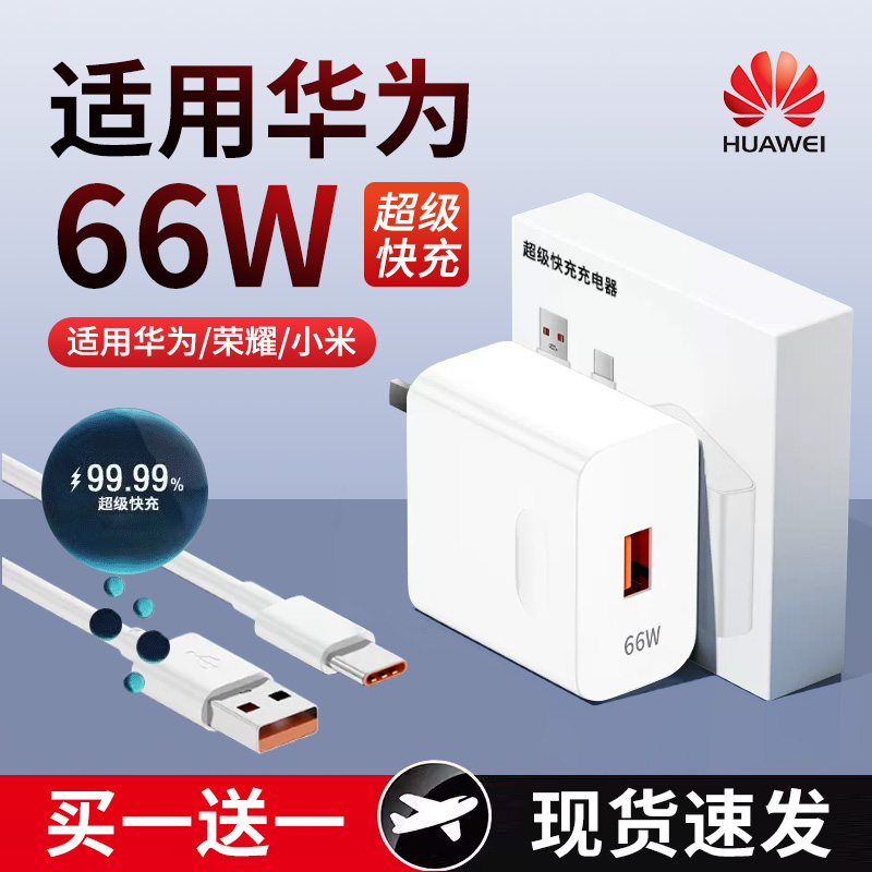 适用华为充电头66w100W超级快