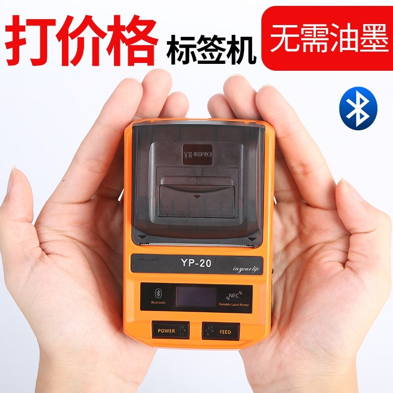 谊和服装标签打印机手动打印热敏不干胶贴纸标价家用标签机