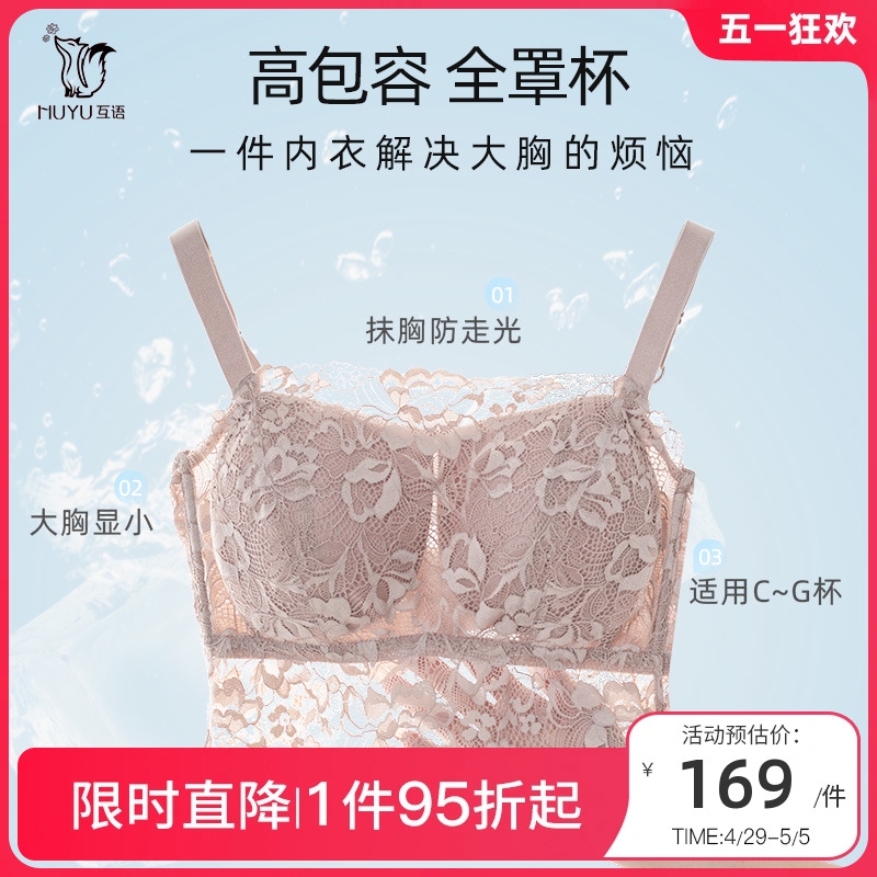 互语防走光抹胸内衣女夏季大胸显小超薄文胸CG杯无钢圈收副乳美背