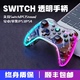 御游透明switch游戏手柄pro无线手柄PC电脑版steam地平线5任天堂ns国产蓝牙usb电视双人成行ps4震动体感连发