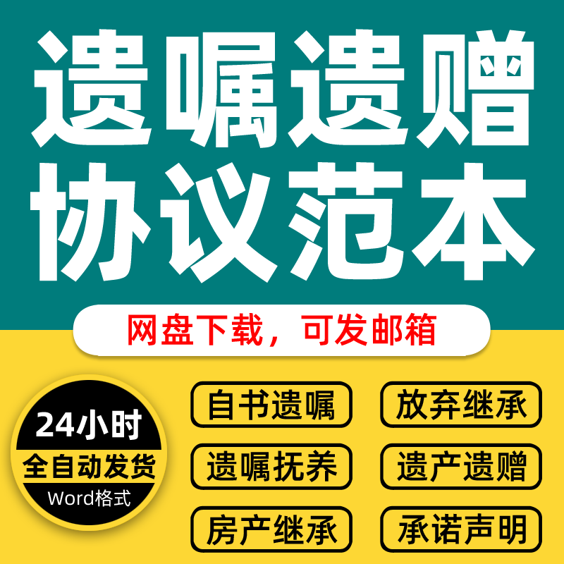 遗嘱遗赠协议书范本 放弃继承权 父母房屋产权自书遗嘱承诺书模板