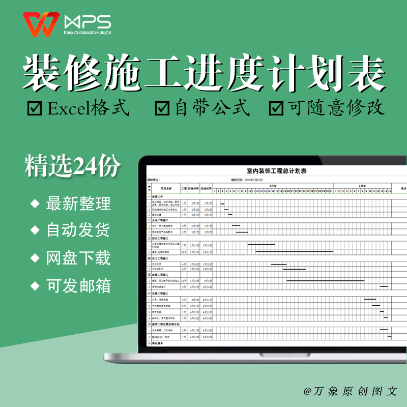 装修工程施工进度表excel模板室内家装酒店样板房精装修总计划表