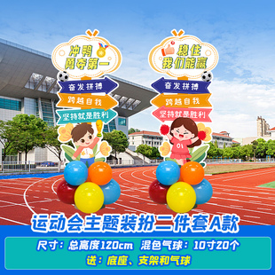 学校运动会气球入场开幕式背景板道具立牌小学加油kt板布置装饰品