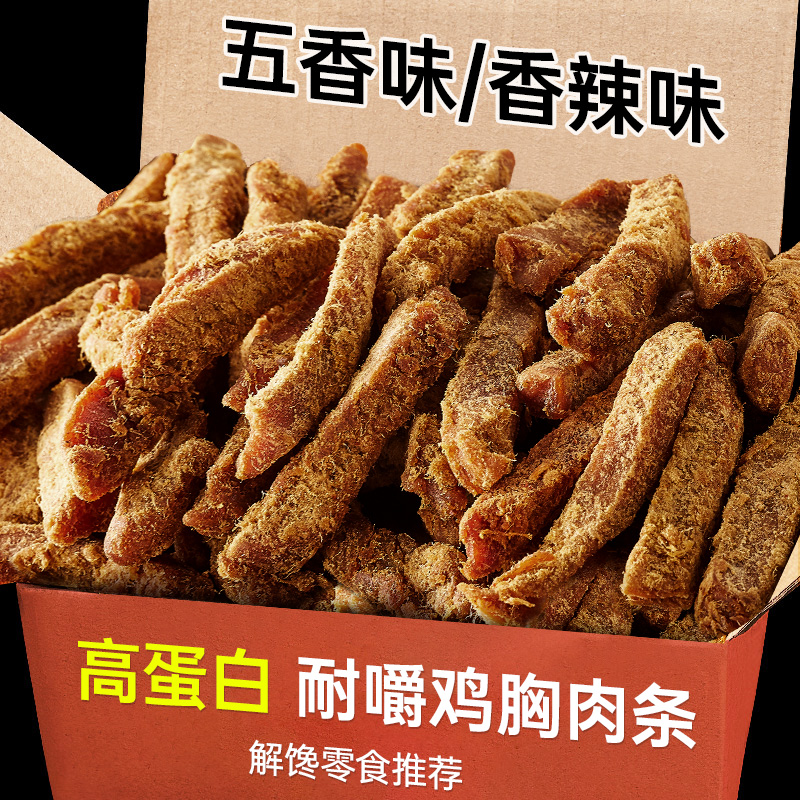 高蛋白鸡胸肉干风干鸡肉条即食麻辣解馋减低健身零食卡脂小吃年货