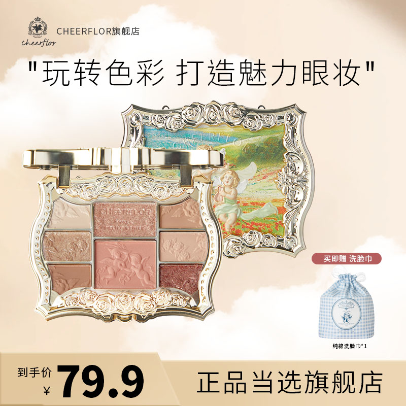 cheerflor天使启示录眼影盘2023新款眼影正品官方旗舰店高光