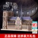 拼酷3D立体拼图巴黎圣母院金属拼装模型教堂城堡建筑手工成人玩具