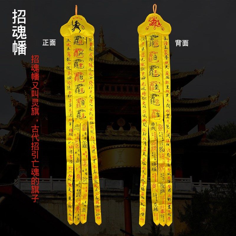 道教用品双面招魂幡度亡法会法器丧葬小旗幡手幡超度幡引魂幡包邮