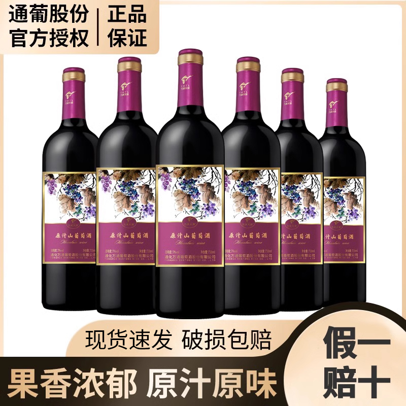 通化葡萄酒2022新款万通原汁山葡