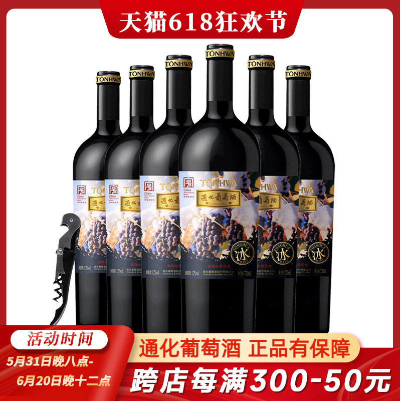 冰韵葡萄酒红酒甜型女士红酒正品吉林