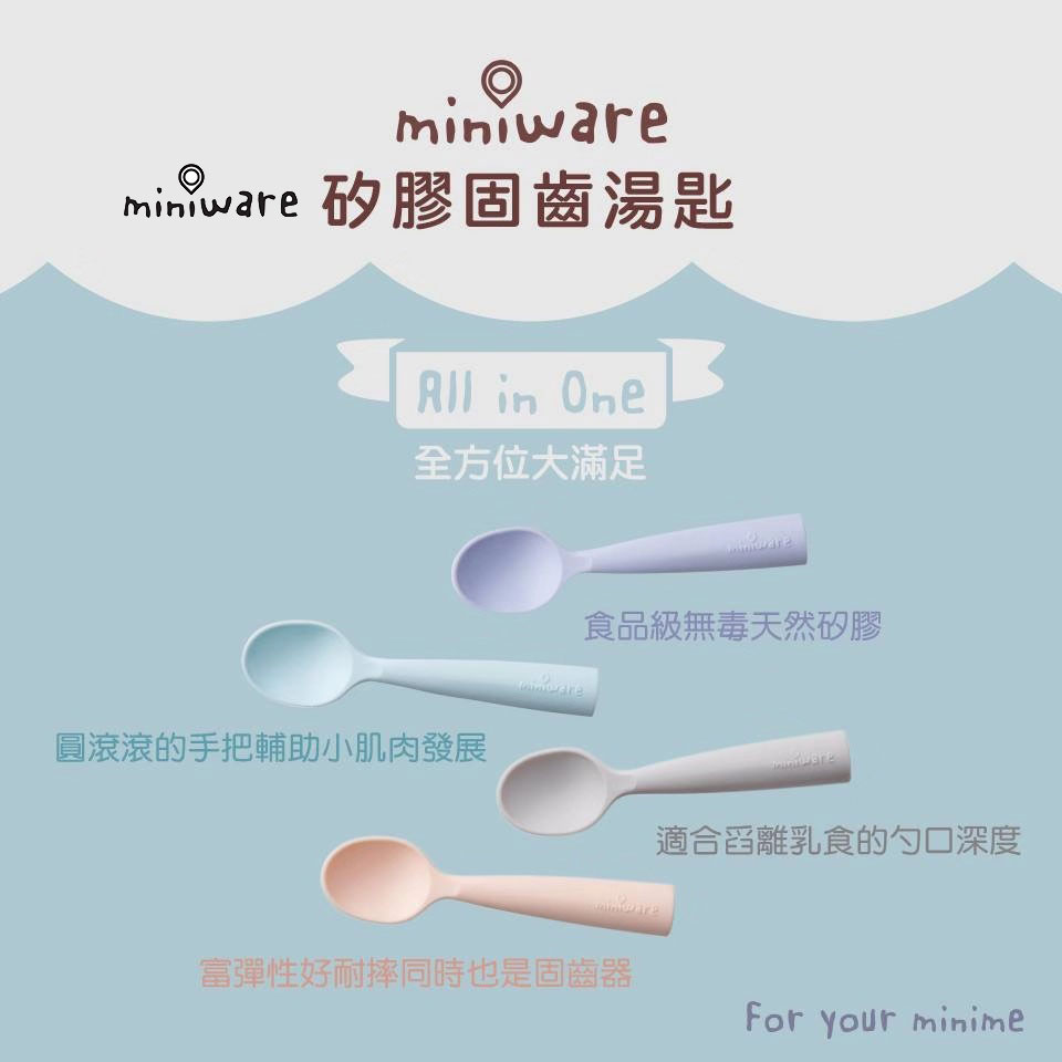 美国miniware婴儿童硅胶软勺汤匙辅食防滑学吃饭训练勺宝宝餐具组