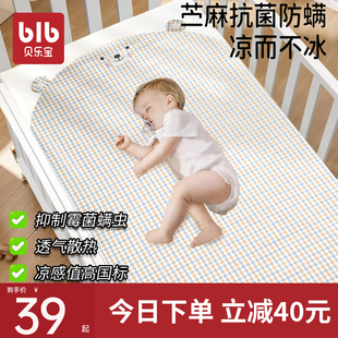 婴儿凉席苎麻新生儿宝宝透气婴儿床夏季儿童幼儿园午睡专用软席子