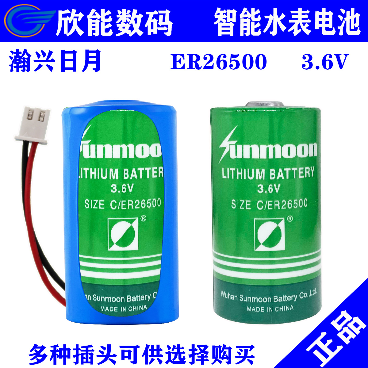 瀚兴日月ER26500 3.6V 燃气表流量计物联网2号C型 仪表水表锂电池