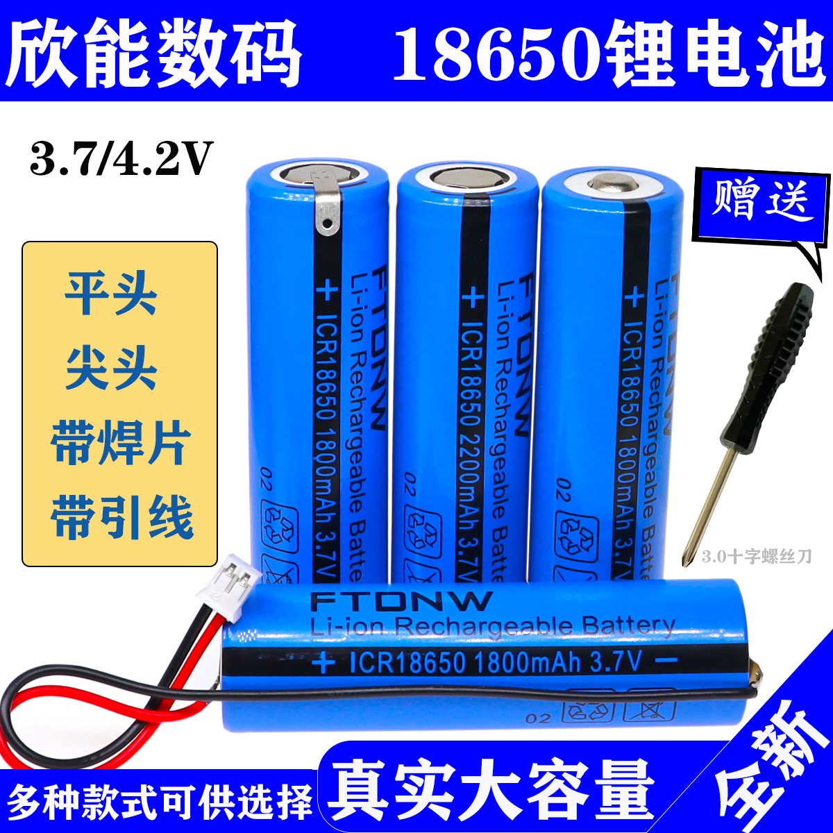 18650锂电池3.7V可充电强光手电筒理发电推头灯小风扇唱戏机4.2V