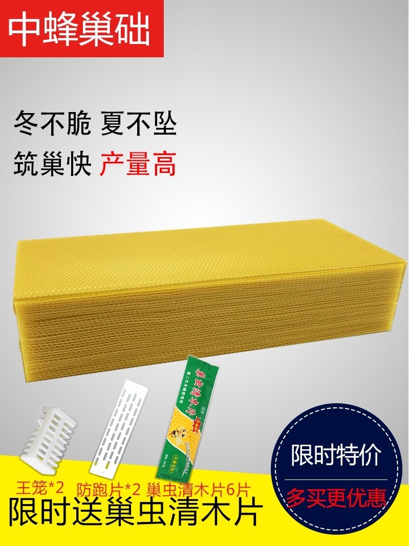 中蜂巢础巢脾优质深房巢础蜜蜂巢础中蜂巣基巢础中心板蜂箱包邮