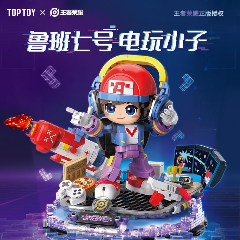 toptoy王者荣耀鲁班积木七号电玩小子星空梦想拼装玩具男孩礼物