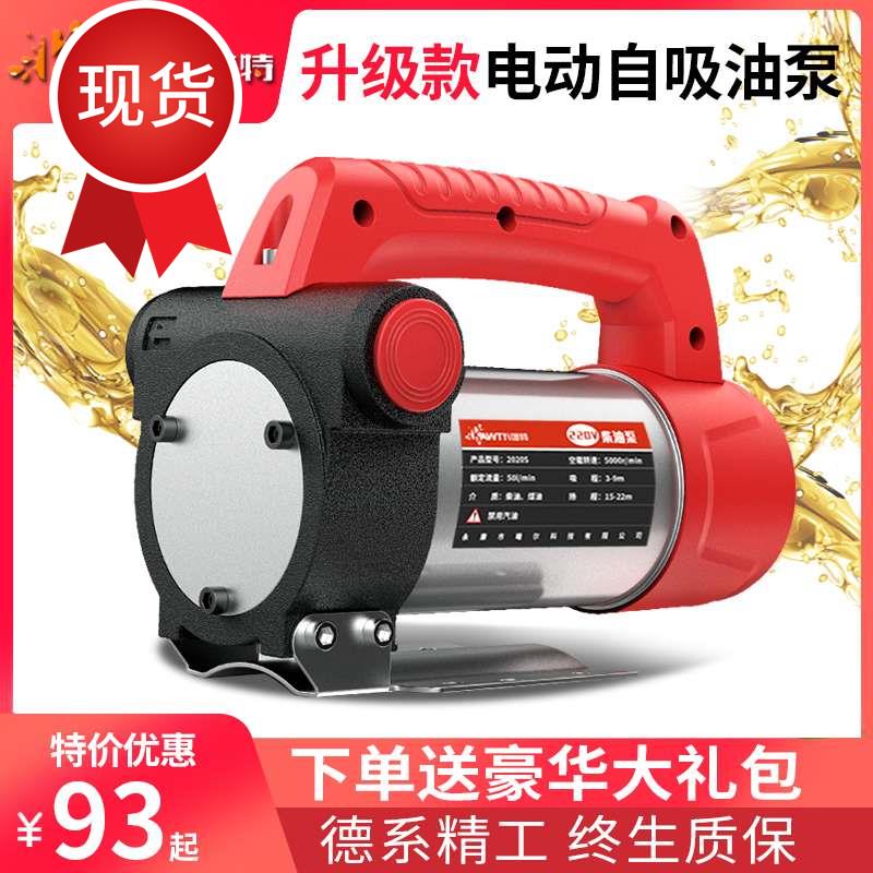 正反转电动抽油泵12v24v220v直流加油泵自吸泵柴油抽油机加油机