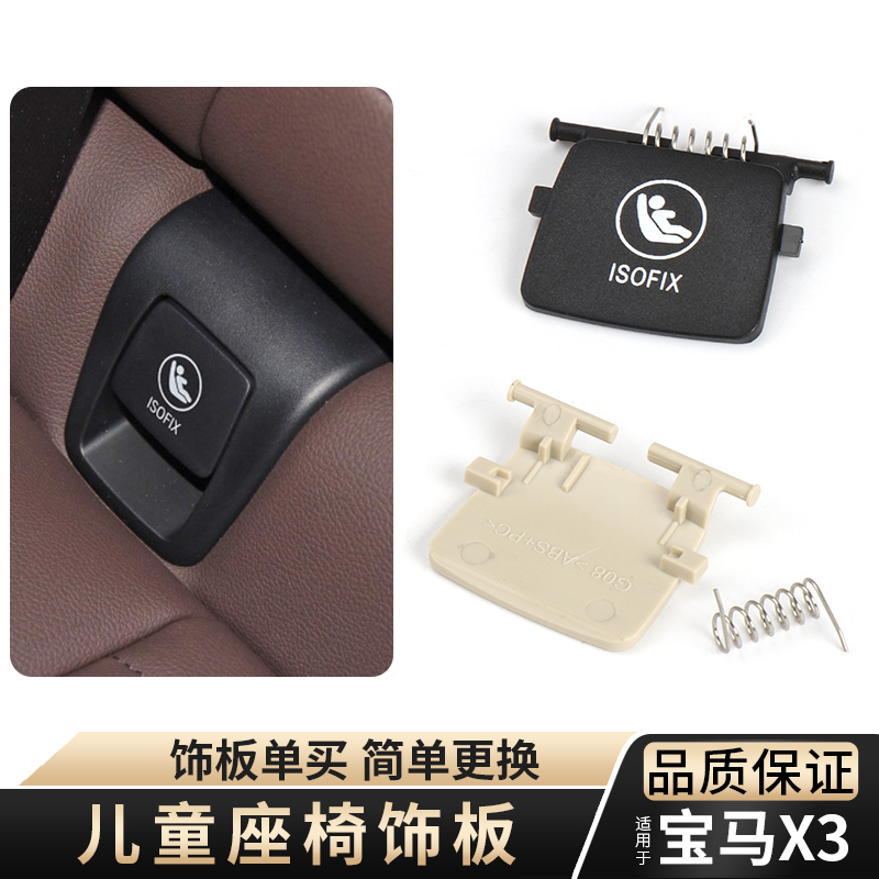 适用新款宝马X3X4后排座椅卡扣i