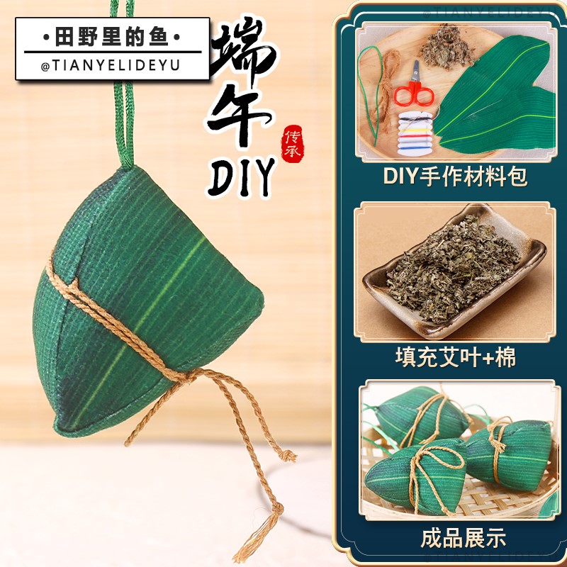 端午节香包3D仿真粽子香囊DIY驱蚊香包挂件礼品材料包手工手缝