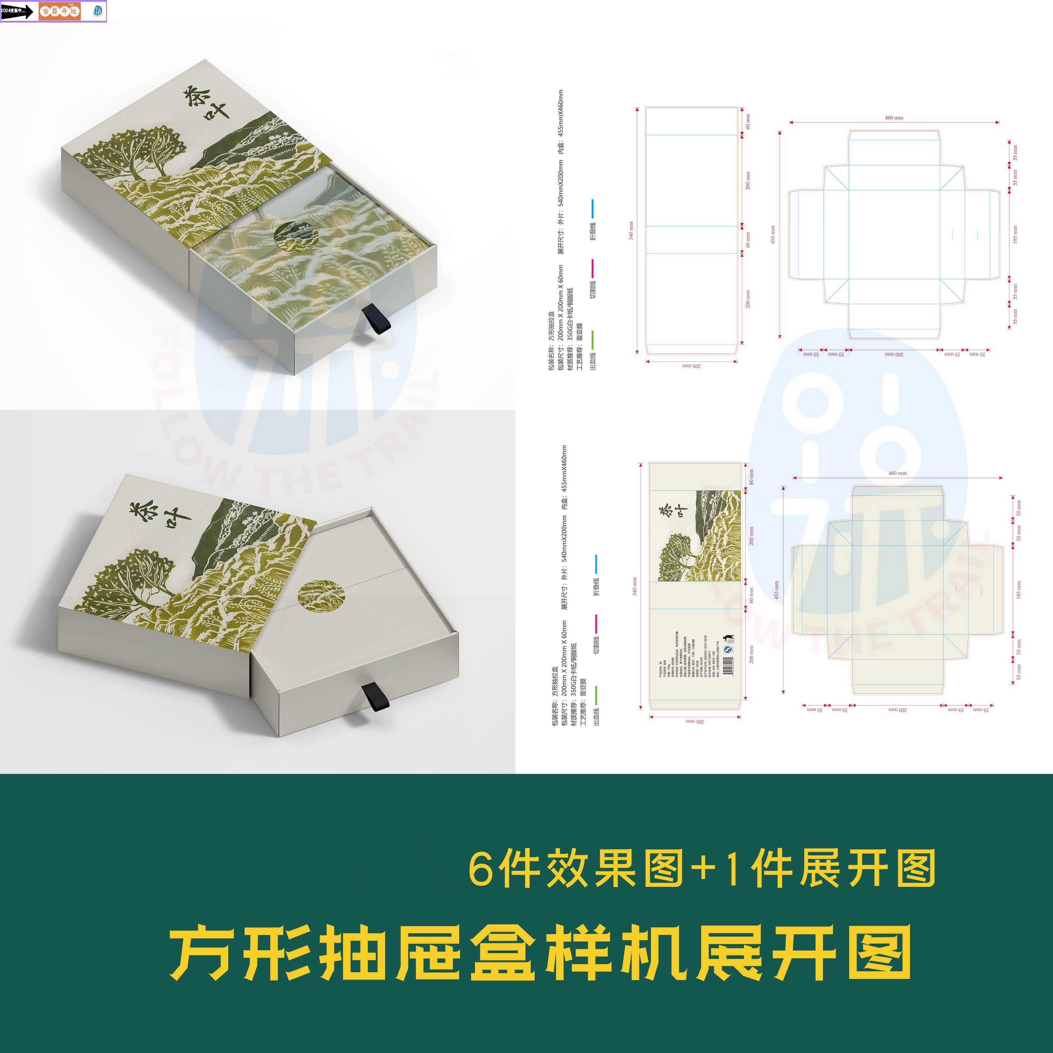 方形抽屉盒型茶叶甜品礼盒样机展开图包装视觉传达刀模平面设计AI