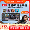 北通G2手機遊戲手柄無線藍牙通用英雄聯盟LOL吃雞神器自動壓槍王者榮耀蘋果安卓手機專用外設華爲小米三星 北通G2手機遊戲手柄無線藍牙通用英雄聯盟LOL吃雞神器自動壓槍王者榮耀蘋果安卓手機專用外設華爲小米三星