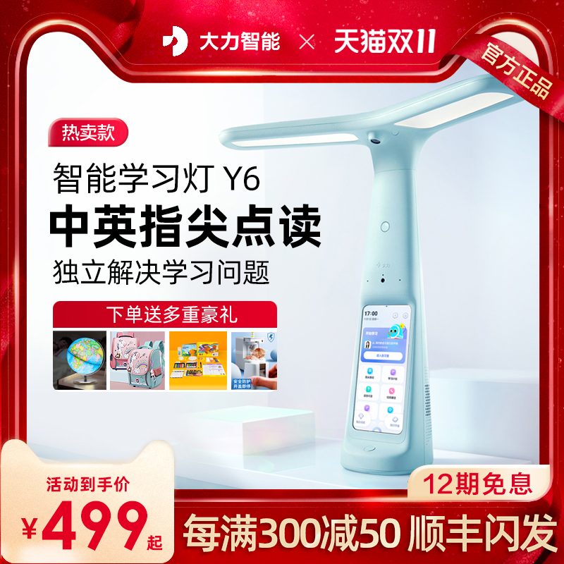 【官方正品】大力智能学习灯T6大力智能家教灯t6 pro T5学习神器小学生护眼书桌台灯英语学习机点读机作业灯|ruв категории электронный словарь/электрический бумажных книг/канцелярские принадлежности, 电子教育, 智能学习灯光一体机 - от Buy2taobao.com для оказания профессиональной услуги покупки агента Taobao